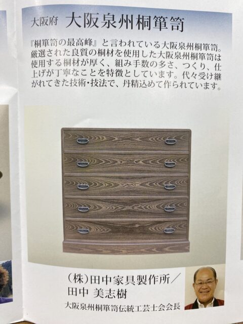 凄腕職人街と匠の技展　京阪百貨店守口店の8階大催事場　大阪泉州桐箪笥