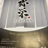 桐たんすの社長ブログ 弥栄と言う意味はとてもいい意味があるのですね。