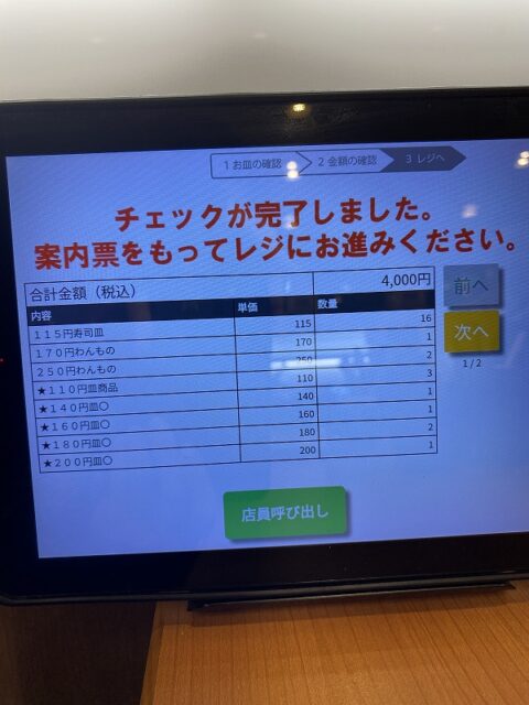 桐箪笥の社長ブログ　先日家族３名で回転寿司のスシローに行ったら・・・・・