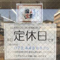 桐タンスの社長ブログ　本日２月２４日火曜日はお店は定休日になります。