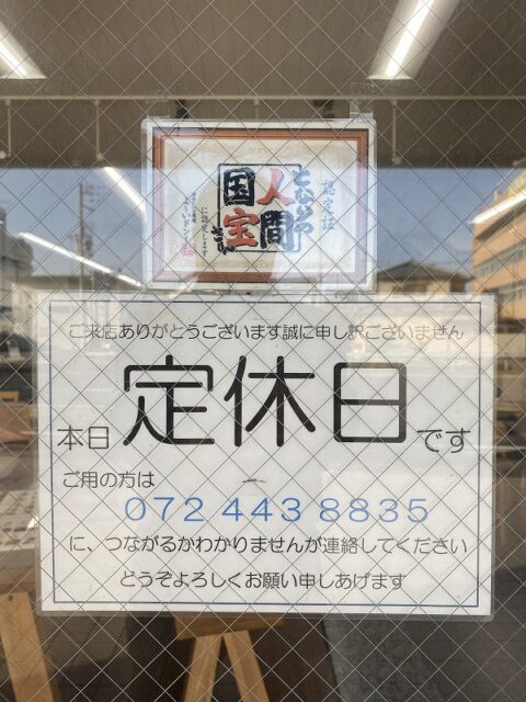 桐タンスの社長ブログ 本日2月24日火曜日はお店は定休日になります。