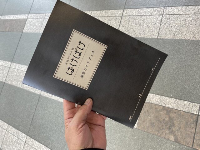 ばけばけの美術のガイドブック ばけばけの美術のガイドブック