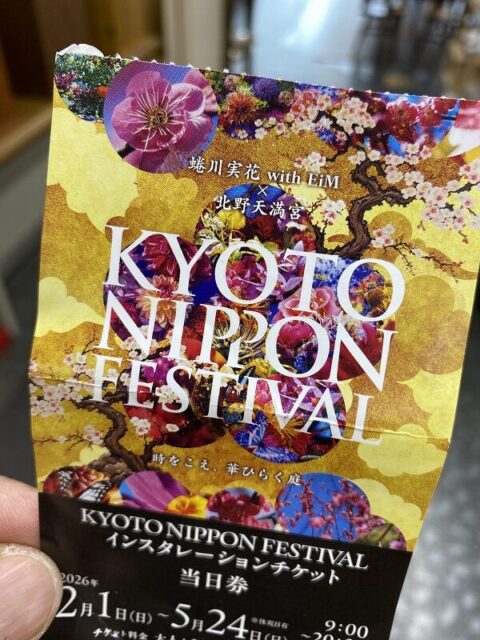 桐たんすの社長ブログ　北野天満宮様の　梅宴　花の庭を訪れました。