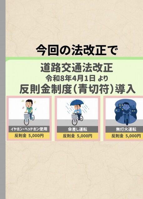 桐箪笥の社長ブログ 4月1日から道路交通法が改正されます。