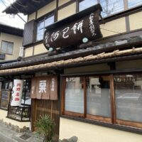桐箪笥の社長ブログ　京都で老舗の澤屋さんという粟餅のお店があります。
