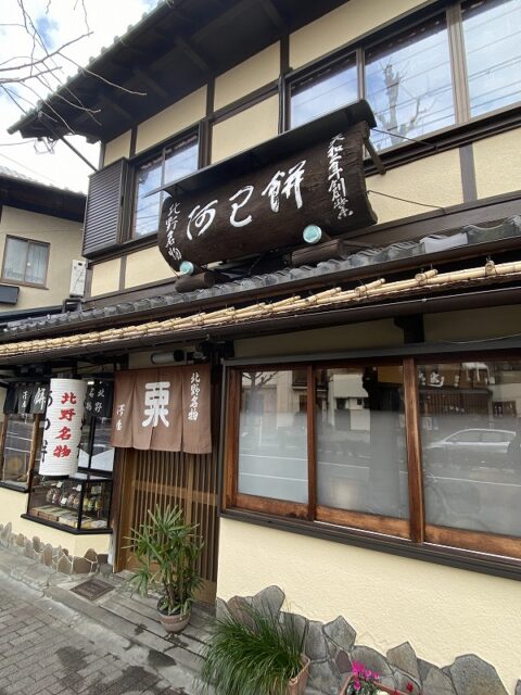 桐箪笥の社長ブログ　京都で老舗の澤屋さんという粟餅のお店があります。