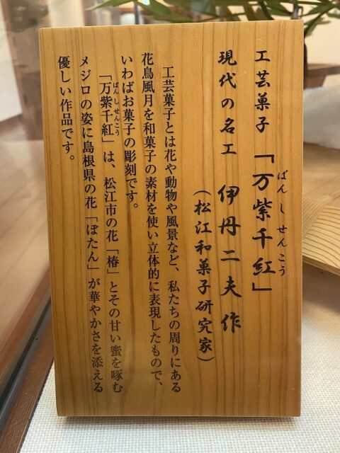 「万紫千紅」ばんしせんこう 伊丹二夫作品 の説明文 「万紫千紅」ばんしせんこう 伊丹二夫作品 の説明文