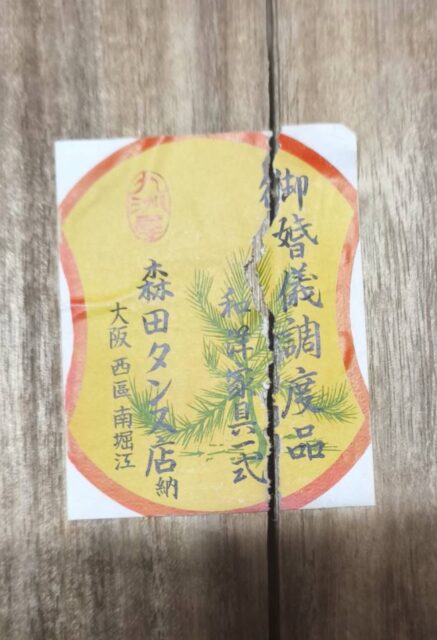 古い桐箪笥を修理してますと、販売されたお店の証紙が貼られています。