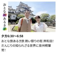 おとな旅あるき旅で私どもの工房をご紹介いただけました。