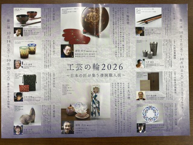 2026　新宿高島屋　工芸の輪　出店　桐箪笥